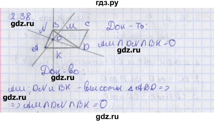 ГДЗ по геометрии 8 класс Мерзляк  Углубленный уровень параграф 2 - 2.38, Решебник