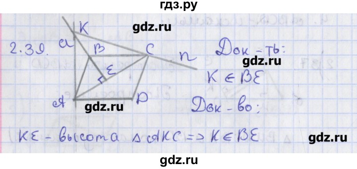 ГДЗ по геометрии 8 класс Мерзляк  Углубленный уровень параграф 2 - 2.39, Решебник