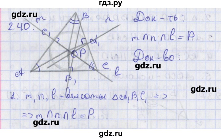 ГДЗ по геометрии 8 класс Мерзляк  Углубленный уровень параграф 2 - 2.40, Решебник