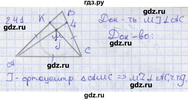 ГДЗ по геометрии 8 класс Мерзляк  Углубленный уровень параграф 2 - 2.41, Решебник