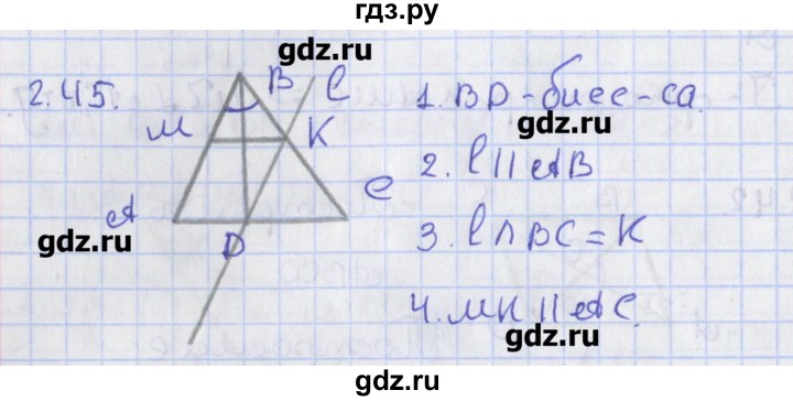 ГДЗ по геометрии 8 класс Мерзляк  Углубленный уровень параграф 2 - 2.45, Решебник