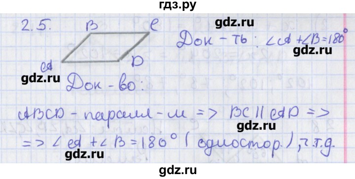ГДЗ по геометрии 8 класс Мерзляк  Углубленный уровень параграф 2 - 2.5, Решебник
