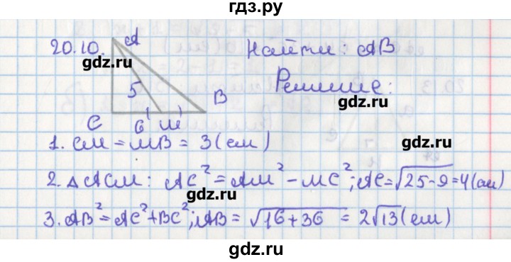 ГДЗ по геометрии 8 класс Мерзляк  Углубленный уровень параграф 20 - 20.10, Решебник