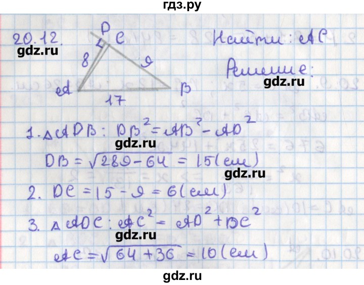 ГДЗ по геометрии 8 класс Мерзляк  Углубленный уровень параграф 20 - 20.12, Решебник