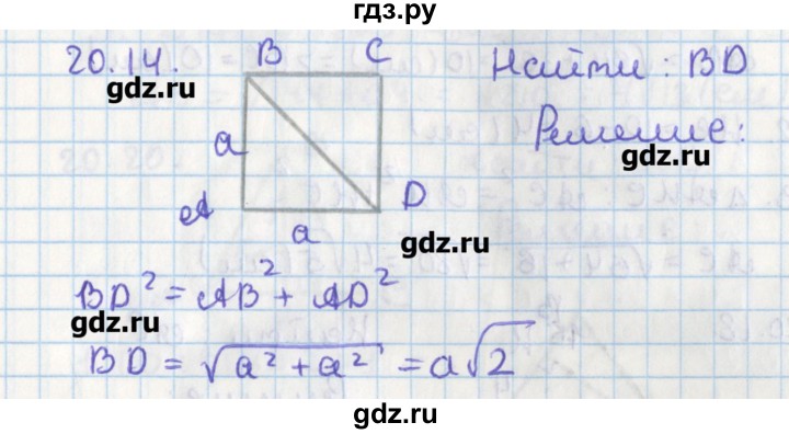 ГДЗ по геометрии 8 класс Мерзляк  Углубленный уровень параграф 20 - 20.14, Решебник