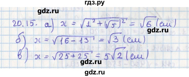 ГДЗ по геометрии 8 класс Мерзляк  Углубленный уровень параграф 20 - 20.15, Решебник