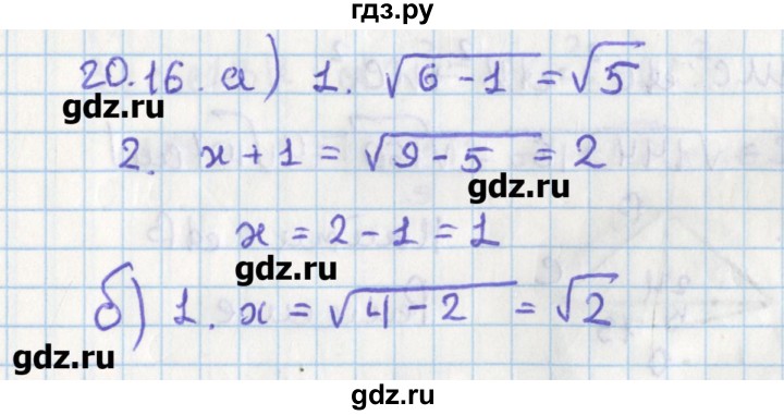 ГДЗ по геометрии 8 класс Мерзляк  Углубленный уровень параграф 20 - 20.16, Решебник