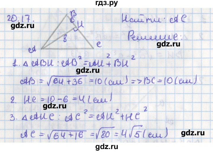 ГДЗ по геометрии 8 класс Мерзляк  Углубленный уровень параграф 20 - 20.17, Решебник