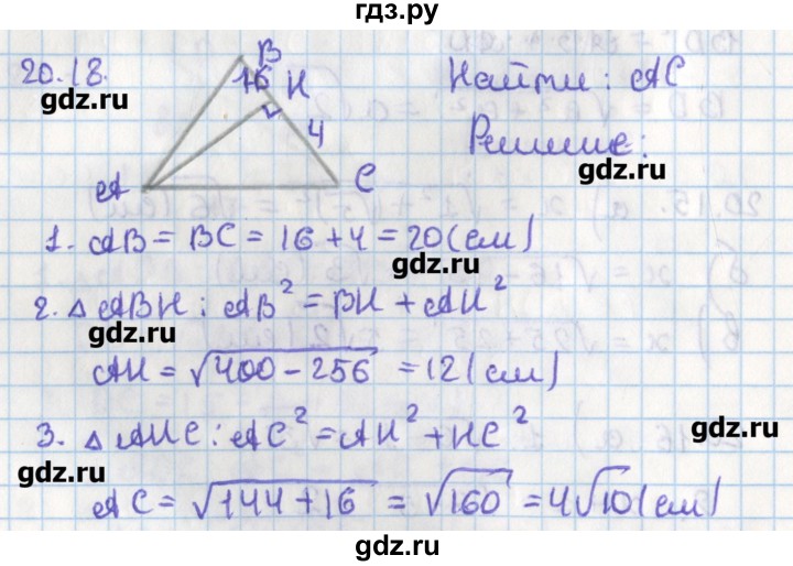 ГДЗ по геометрии 8 класс Мерзляк  Углубленный уровень параграф 20 - 20.18, Решебник