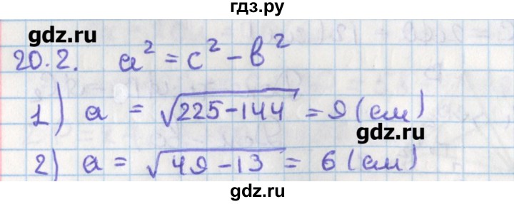 ГДЗ по геометрии 8 класс Мерзляк  Углубленный уровень параграф 20 - 20.2, Решебник