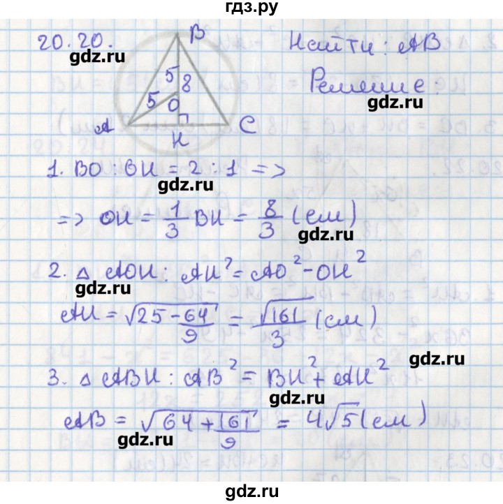 ГДЗ по геометрии 8 класс Мерзляк  Углубленный уровень параграф 20 - 20.20, Решебник