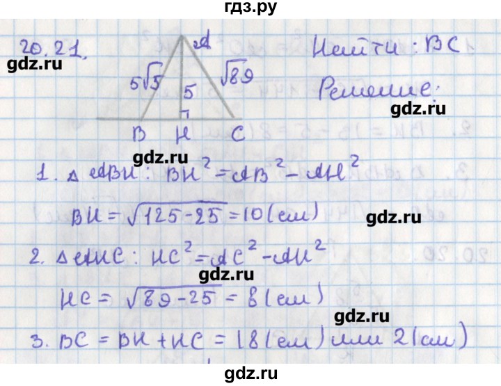 ГДЗ по геометрии 8 класс Мерзляк  Углубленный уровень параграф 20 - 20.21, Решебник