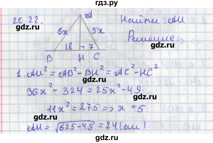 ГДЗ по геометрии 8 класс Мерзляк  Углубленный уровень параграф 20 - 20.22, Решебник