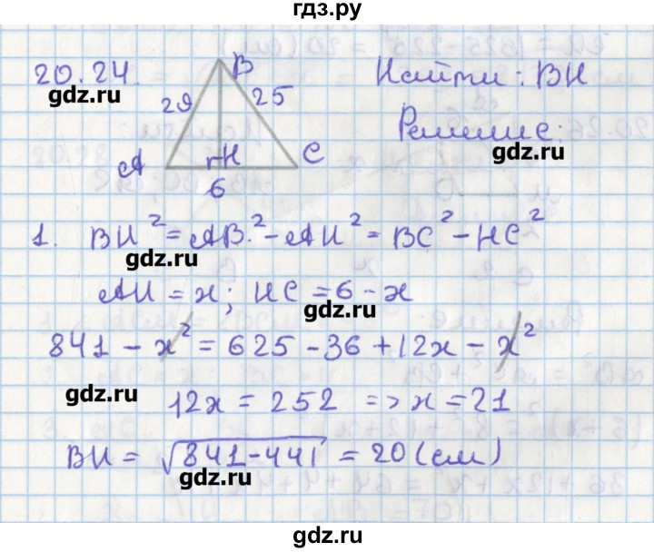 ГДЗ по геометрии 8 класс Мерзляк  Углубленный уровень параграф 20 - 20.24, Решебник