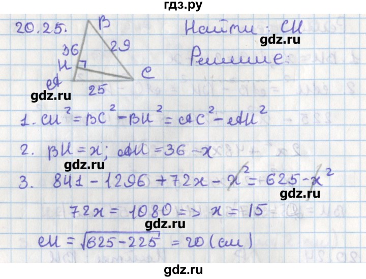 ГДЗ по геометрии 8 класс Мерзляк  Углубленный уровень параграф 20 - 20.25, Решебник