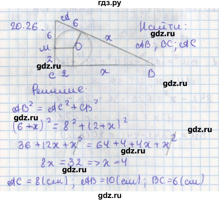 ГДЗ по геометрии 8 класс Мерзляк  Углубленный уровень параграф 20 - 20.26, Решебник