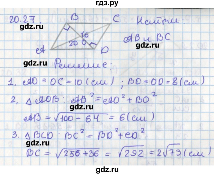 ГДЗ по геометрии 8 класс Мерзляк  Углубленный уровень параграф 20 - 20.27, Решебник