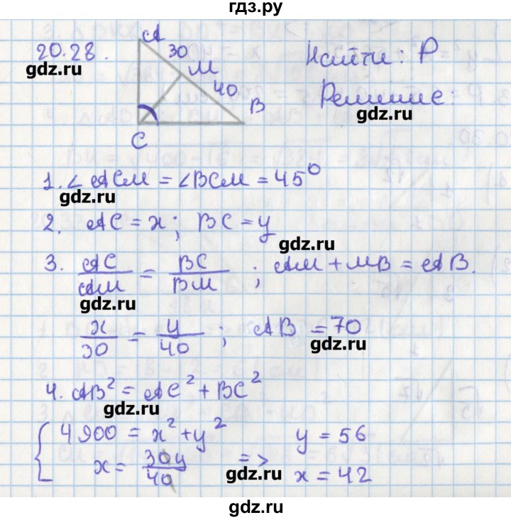 ГДЗ по геометрии 8 класс Мерзляк  Углубленный уровень параграф 20 - 20.28, Решебник