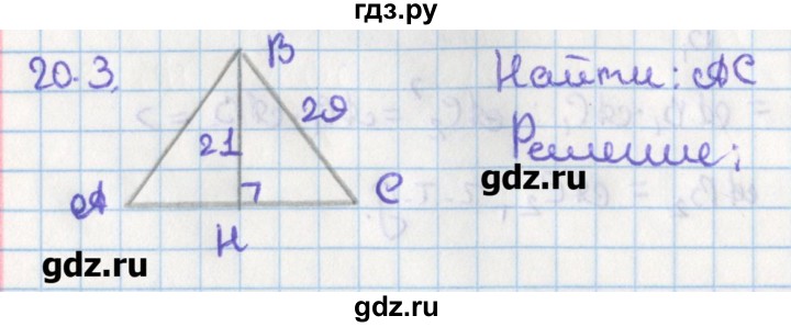 ГДЗ по геометрии 8 класс Мерзляк  Углубленный уровень параграф 20 - 20.3, Решебник