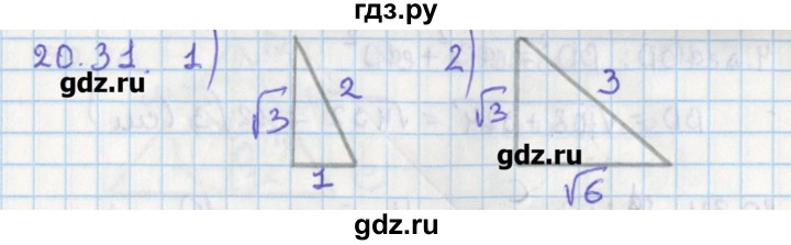 ГДЗ по геометрии 8 класс Мерзляк  Углубленный уровень параграф 20 - 20.31, Решебник