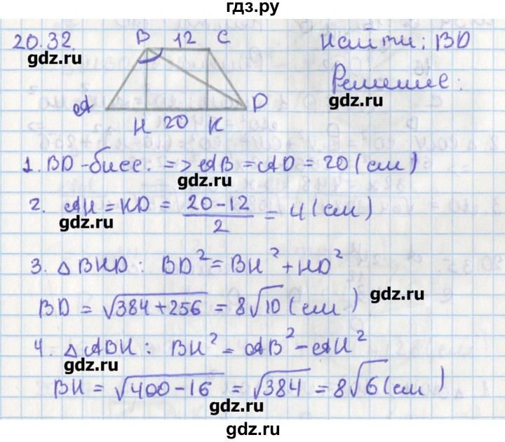 ГДЗ по геометрии 8 класс Мерзляк  Углубленный уровень параграф 20 - 20.32, Решебник