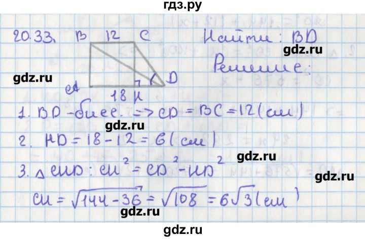 ГДЗ по геометрии 8 класс Мерзляк  Углубленный уровень параграф 20 - 20.33, Решебник