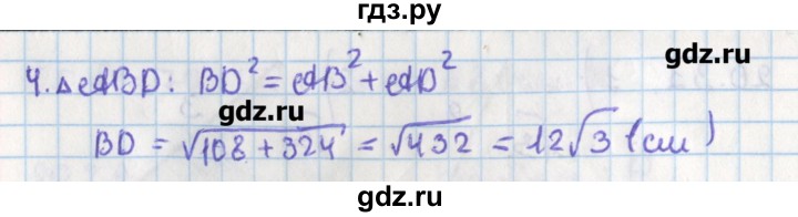 ГДЗ по геометрии 8 класс Мерзляк  Углубленный уровень параграф 20 - 20.33, Решебник
