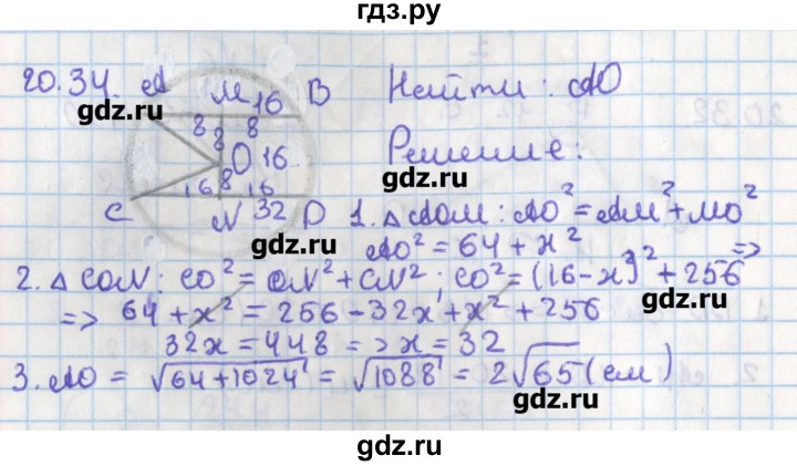 ГДЗ по геометрии 8 класс Мерзляк  Углубленный уровень параграф 20 - 20.34, Решебник