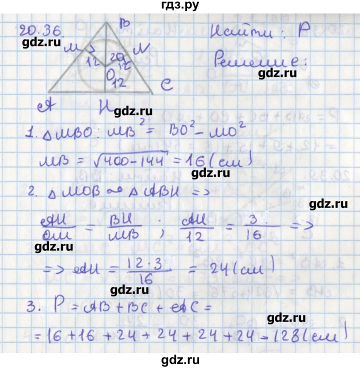 ГДЗ по геометрии 8 класс Мерзляк  Углубленный уровень параграф 20 - 20.36, Решебник