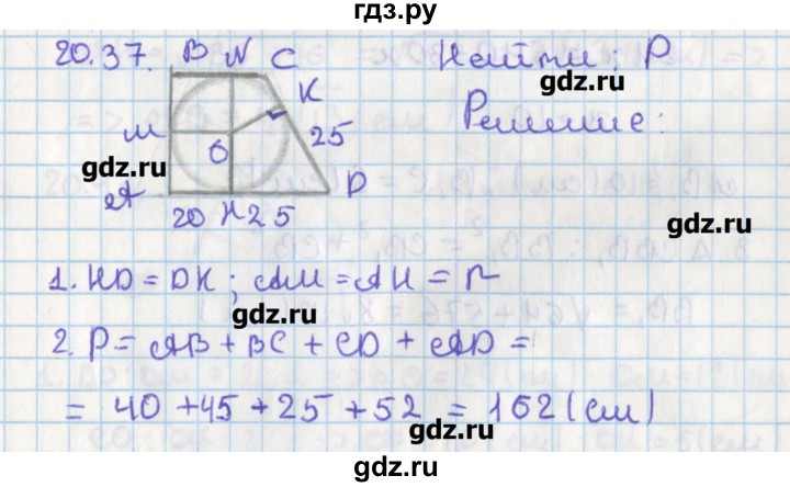 ГДЗ по геометрии 8 класс Мерзляк  Углубленный уровень параграф 20 - 20.37, Решебник