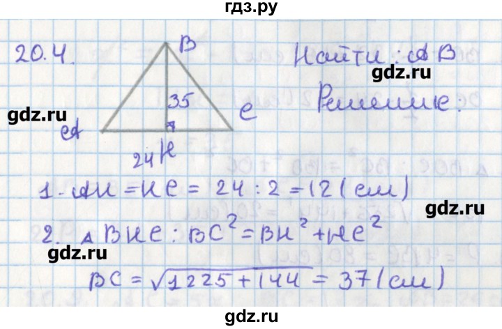 ГДЗ по геометрии 8 класс Мерзляк  Углубленный уровень параграф 20 - 20.4, Решебник