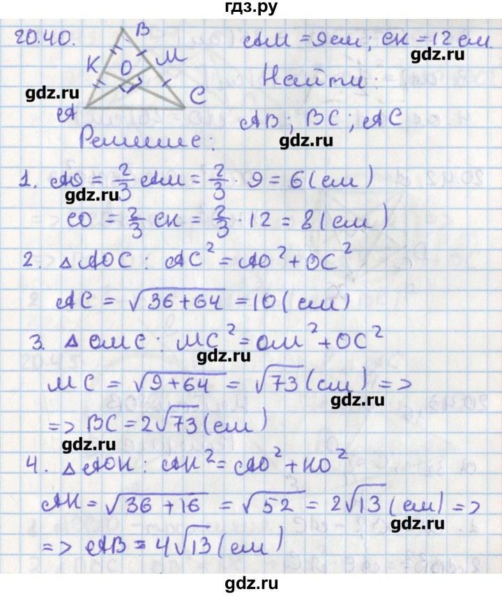 ГДЗ по геометрии 8 класс Мерзляк  Углубленный уровень параграф 20 - 20.40, Решебник