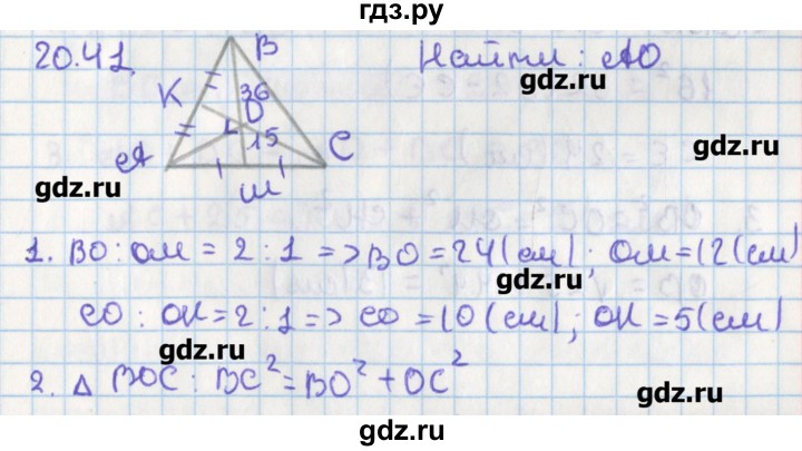 ГДЗ по геометрии 8 класс Мерзляк  Углубленный уровень параграф 20 - 20.41, Решебник
