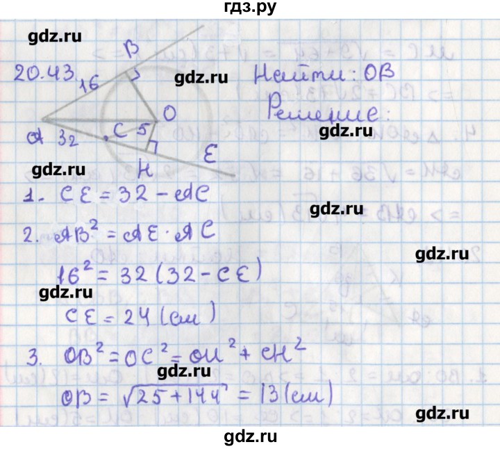ГДЗ по геометрии 8 класс Мерзляк  Углубленный уровень параграф 20 - 20.43, Решебник