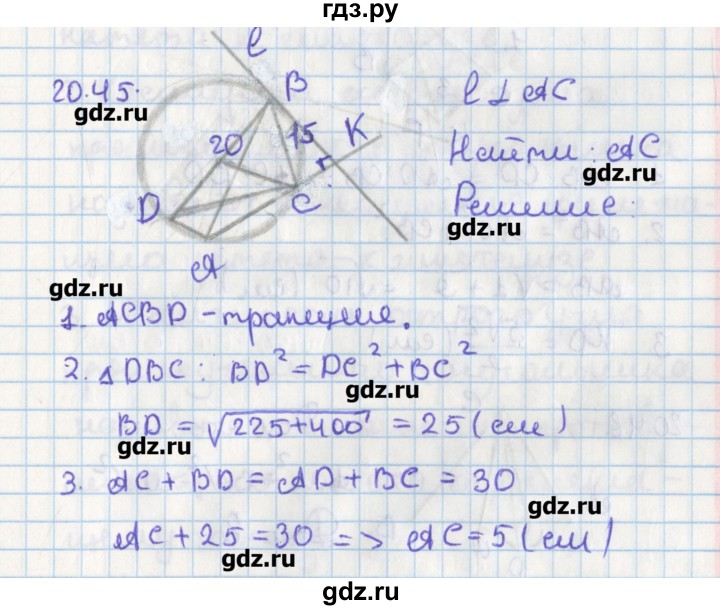 ГДЗ по геометрии 8 класс Мерзляк  Углубленный уровень параграф 20 - 20.45, Решебник