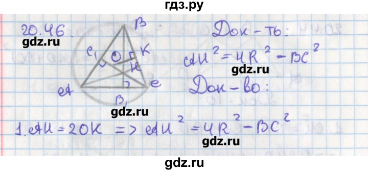ГДЗ по геометрии 8 класс Мерзляк  Углубленный уровень параграф 20 - 20.46, Решебник