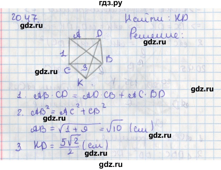 ГДЗ по геометрии 8 класс Мерзляк  Углубленный уровень параграф 20 - 20.47, Решебник