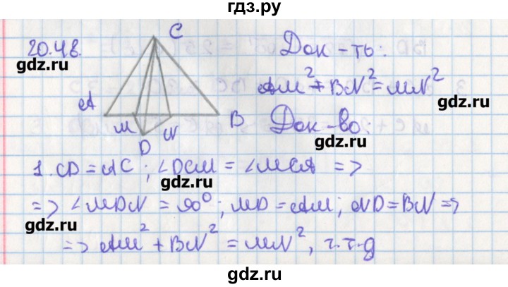 ГДЗ по геометрии 8 класс Мерзляк  Углубленный уровень параграф 20 - 20.48, Решебник