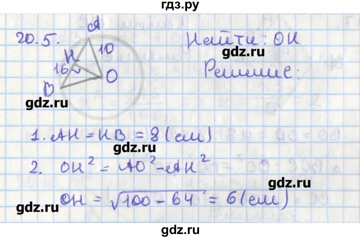 ГДЗ по геометрии 8 класс Мерзляк  Углубленный уровень параграф 20 - 20.5, Решебник