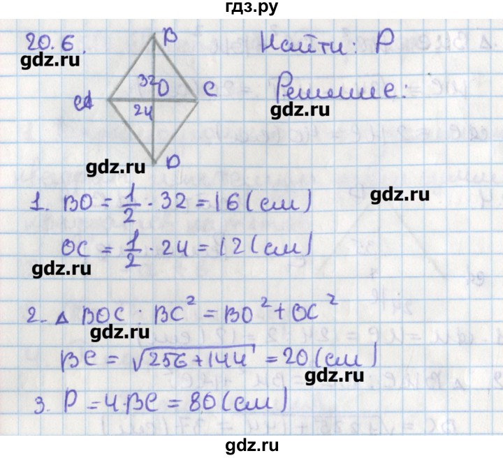 ГДЗ по геометрии 8 класс Мерзляк  Углубленный уровень параграф 20 - 20.6, Решебник