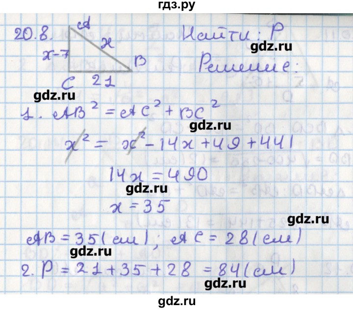 ГДЗ по геометрии 8 класс Мерзляк  Углубленный уровень параграф 20 - 20.8, Решебник