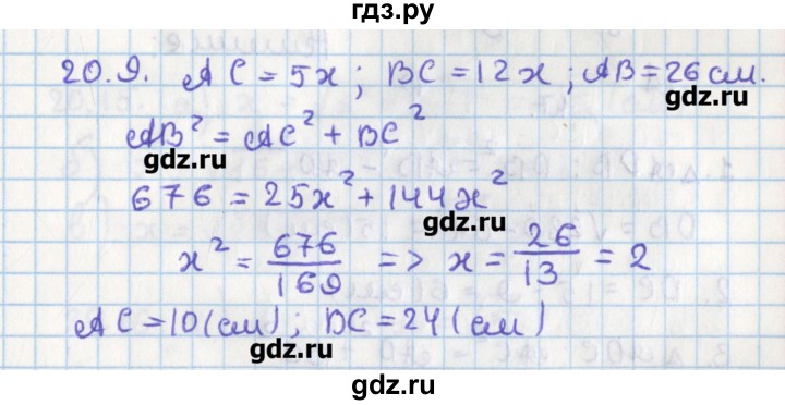ГДЗ по геометрии 8 класс Мерзляк  Углубленный уровень параграф 20 - 20.9, Решебник