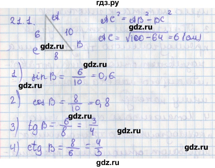 ГДЗ по геометрии 8 класс Мерзляк  Углубленный уровень параграф 21 - 21.1, Решебник