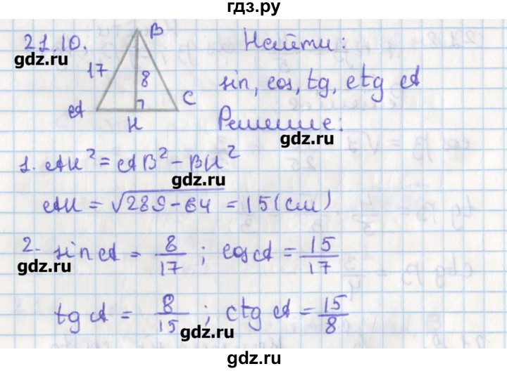 ГДЗ по геометрии 8 класс Мерзляк  Углубленный уровень параграф 21 - 21.10, Решебник