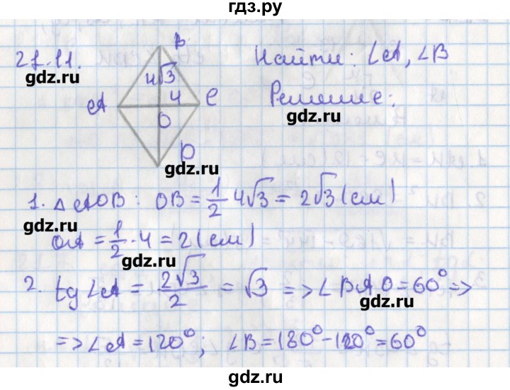 ГДЗ по геометрии 8 класс Мерзляк  Углубленный уровень параграф 21 - 21.11, Решебник