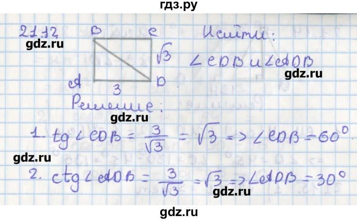 ГДЗ по геометрии 8 класс Мерзляк  Углубленный уровень параграф 21 - 21.12, Решебник