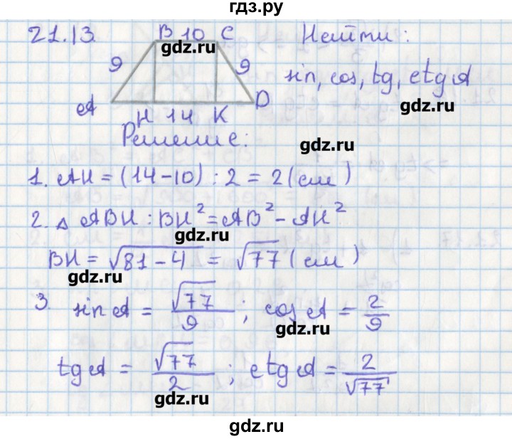 ГДЗ по геометрии 8 класс Мерзляк  Углубленный уровень параграф 21 - 21.13, Решебник