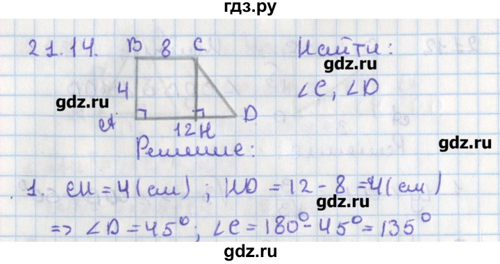 ГДЗ по геометрии 8 класс Мерзляк  Углубленный уровень параграф 21 - 21.14, Решебник