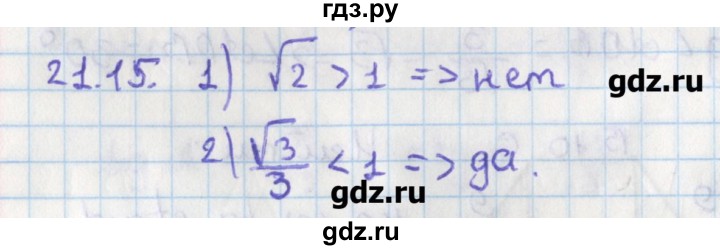 ГДЗ по геометрии 8 класс Мерзляк  Углубленный уровень параграф 21 - 21.15, Решебник
