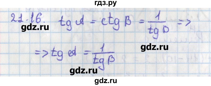 ГДЗ по геометрии 8 класс Мерзляк  Углубленный уровень параграф 21 - 21.16, Решебник